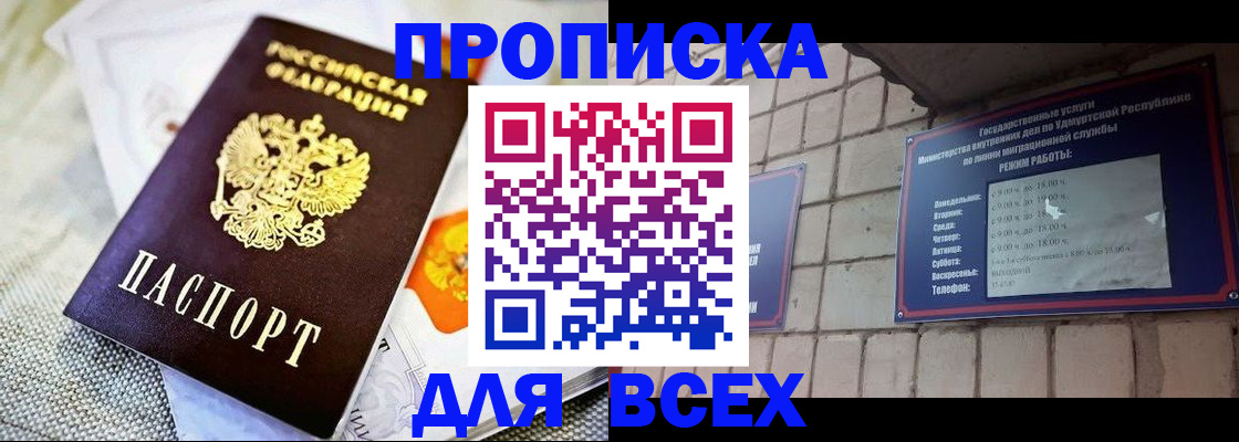 прописка иностранных граждан в Ачинске