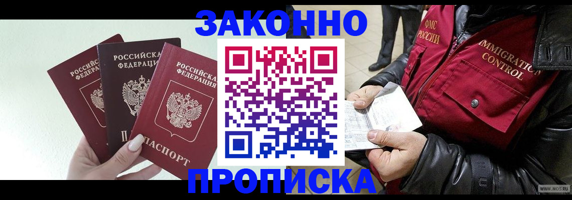временная регистрация для всех в Ачинске