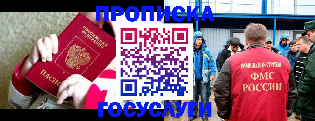 прописка регистрация в Ачинске