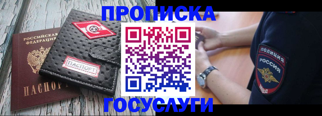 прописка гарантия в Ачинске