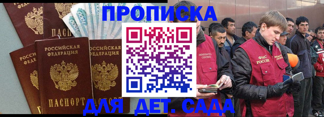 временная регистрация в Ачинске