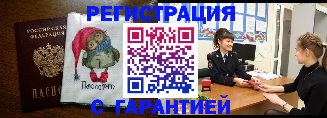 прописка регистрация в Ачинске