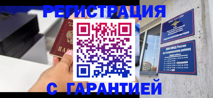 где прописаться в Ачинске