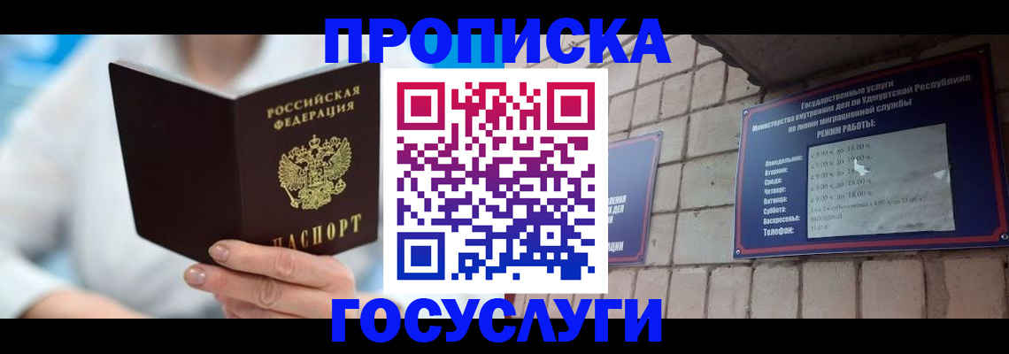 прописка ребенка в Ачинске