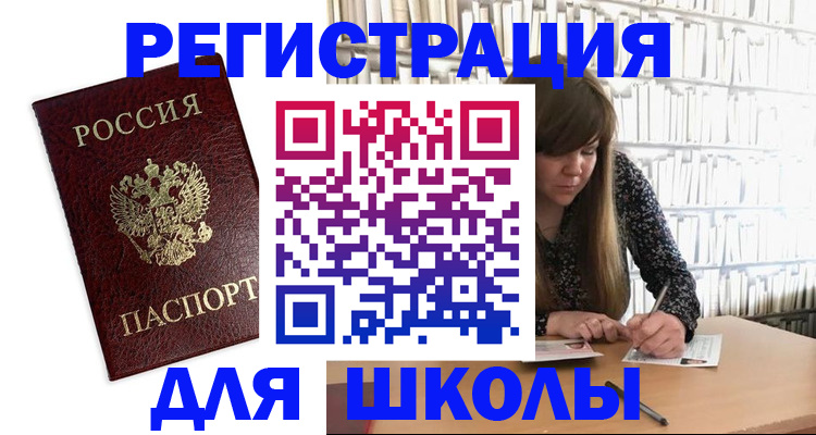 купить прописку в Ачинске